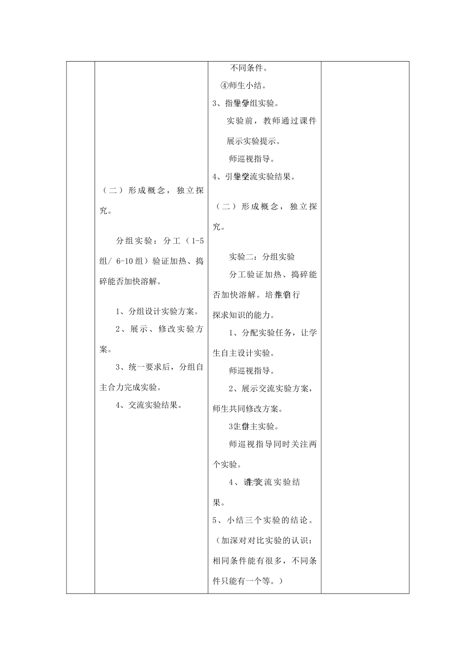 四年级科学上册《溶解的快与慢》教学设计2 教科版_第3页
