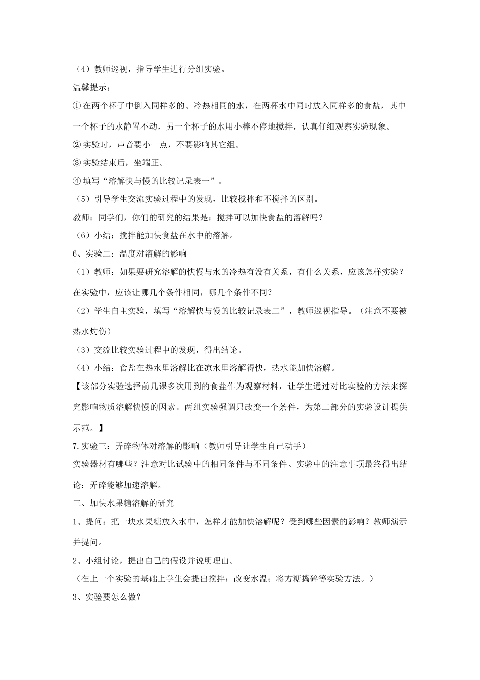 四年级科学上册《溶解的快与慢》教案及反思 教科版_第3页