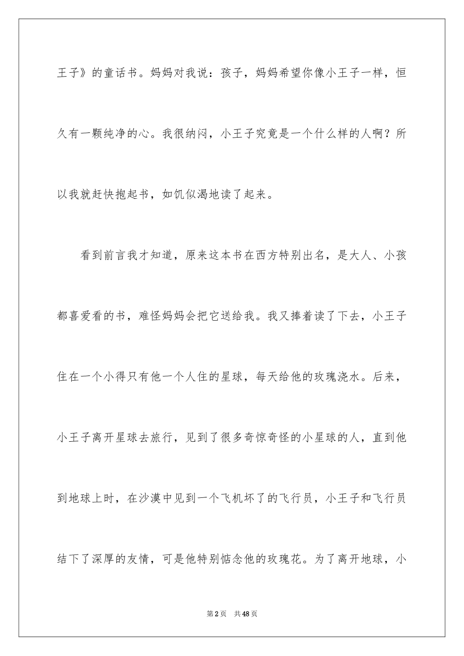 2024《小王子》读书心得_30_第2页