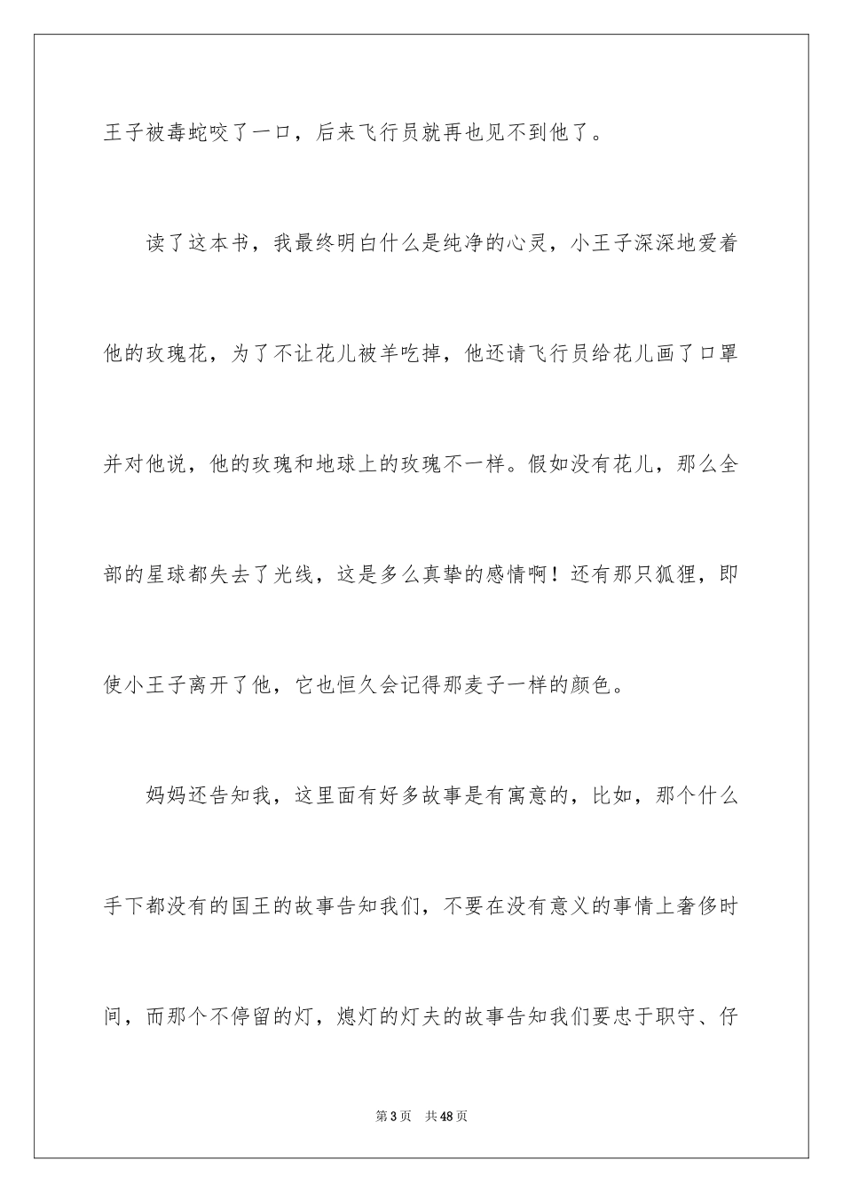 2024《小王子》读书心得_30_第3页