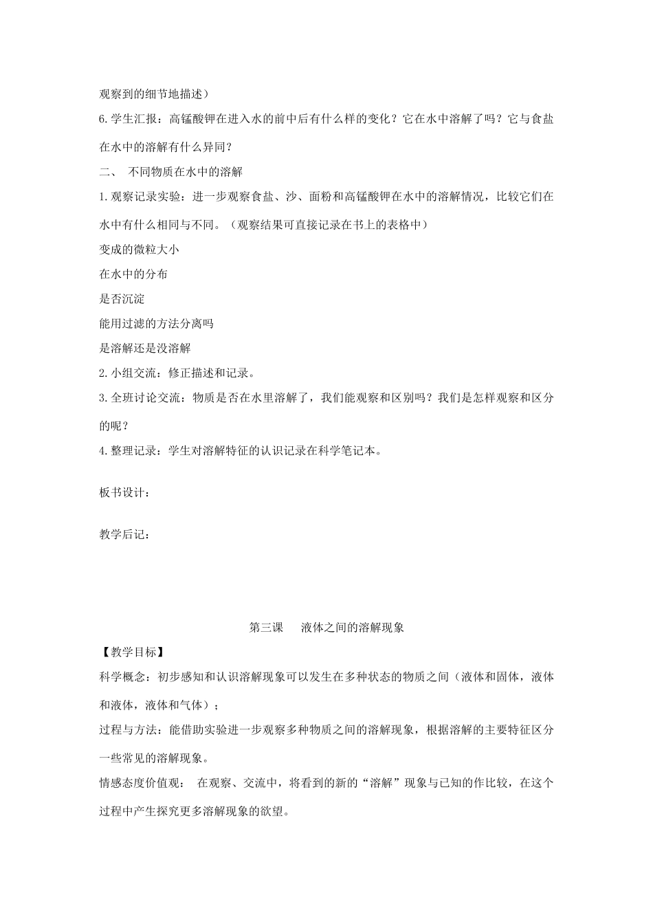 四年级科学上册《溶解》单元教案 教科版_第3页