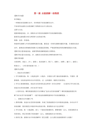 四年级科学上册《溶解》单元教案 教科版
