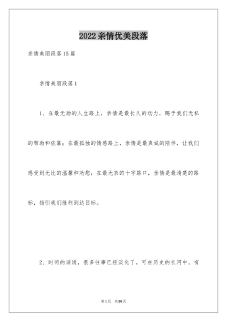 2024亲情优美段落_6