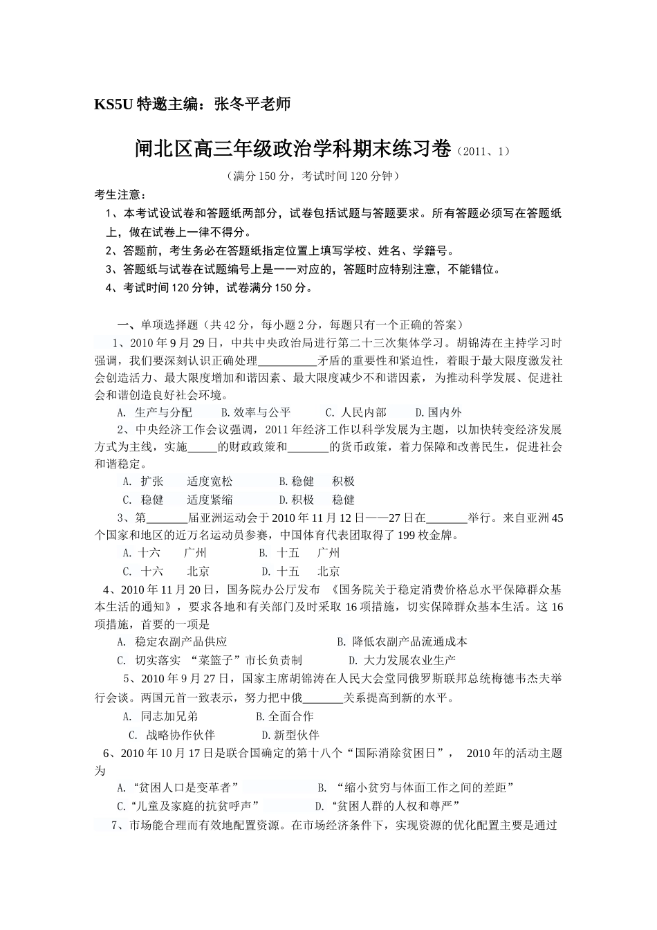 上海市闸北区届高三上学期期末质量抽查试卷(政治)_第1页