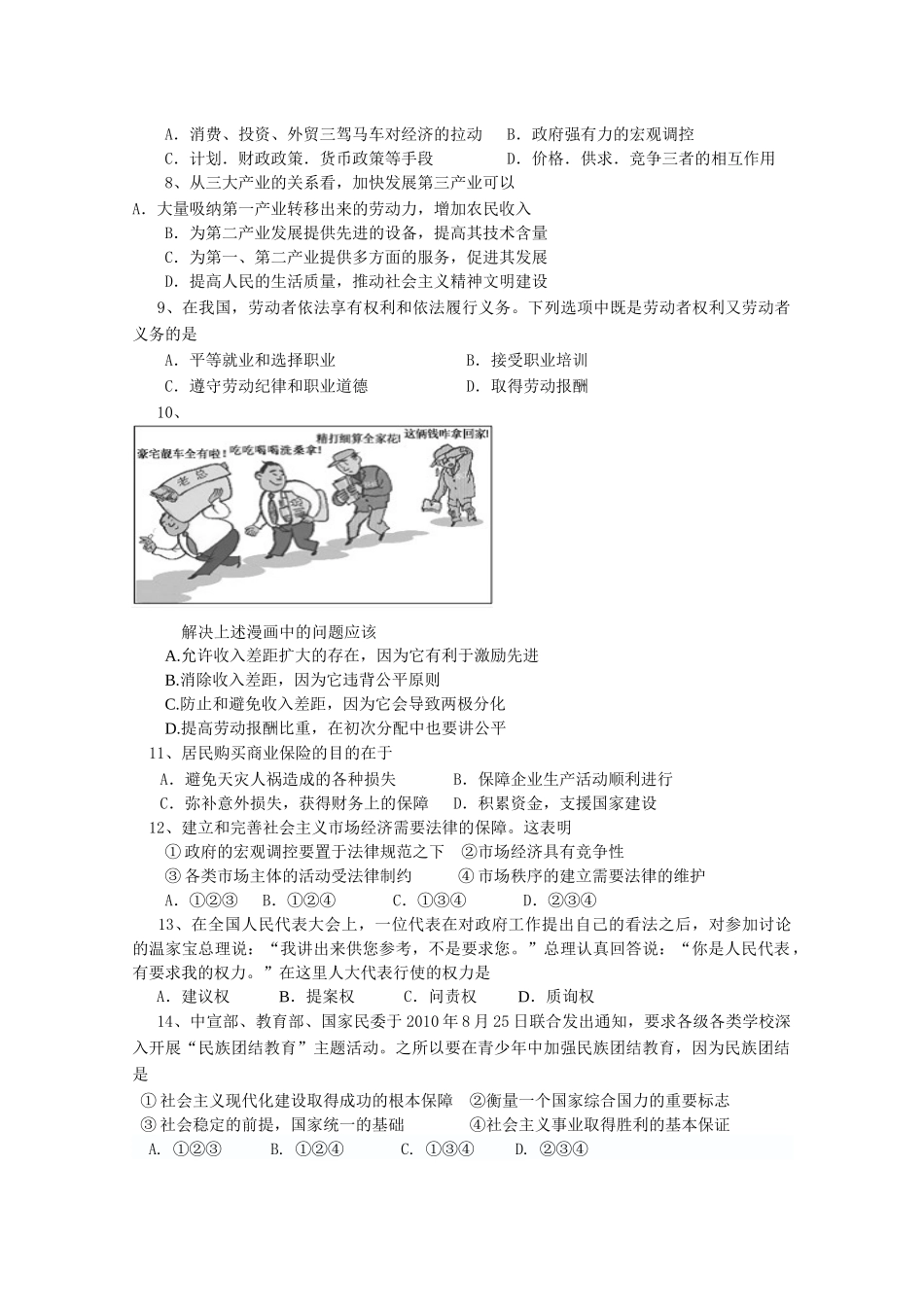 上海市闸北区届高三上学期期末质量抽查试卷(政治)_第2页