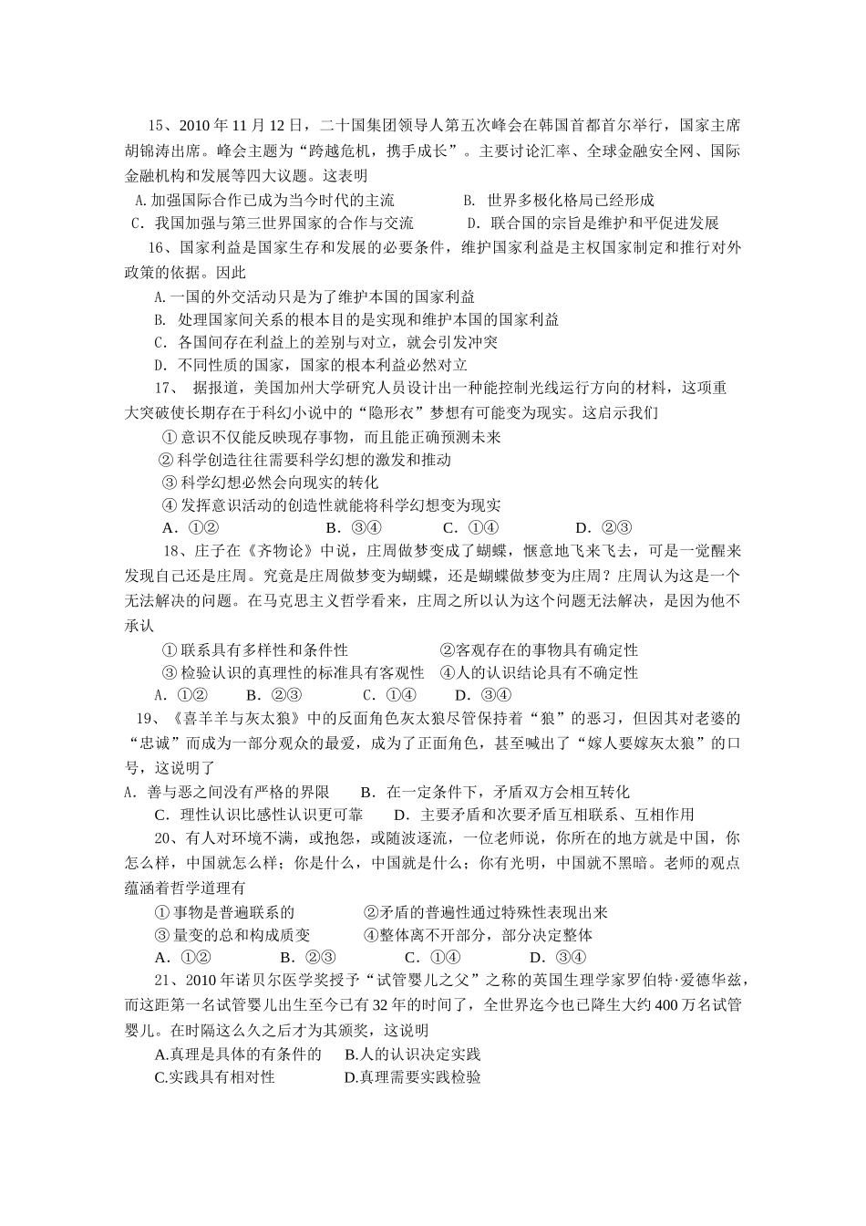 上海市闸北区届高三上学期期末质量抽查试卷(政治)_第3页