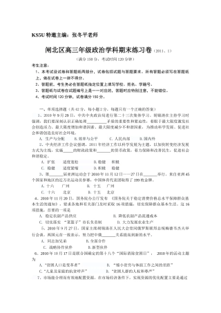 上海市闸北区届高三上学期期末质量抽查试卷(政治)