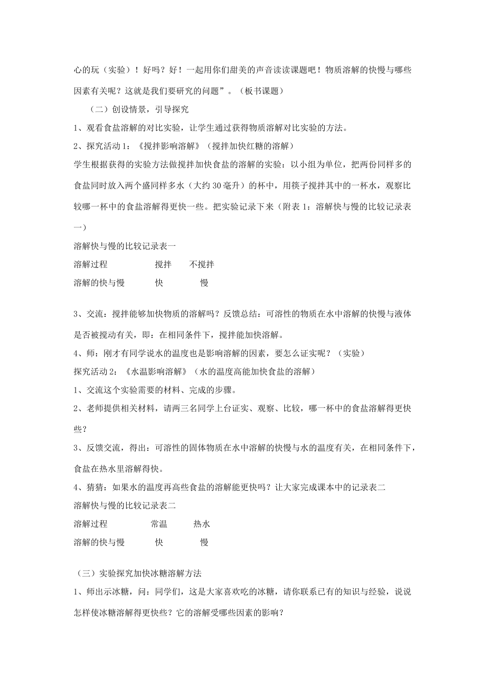 四年级科学上册《溶解的快与慢》说课稿1 教科版_第2页