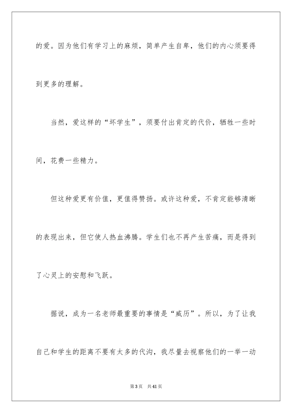 2024优秀教师演讲稿_41_第3页