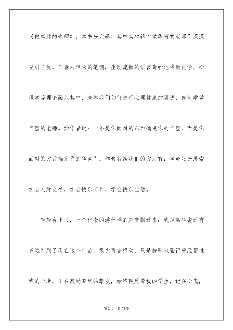 2024《做卓越的教师》读后感_第2页