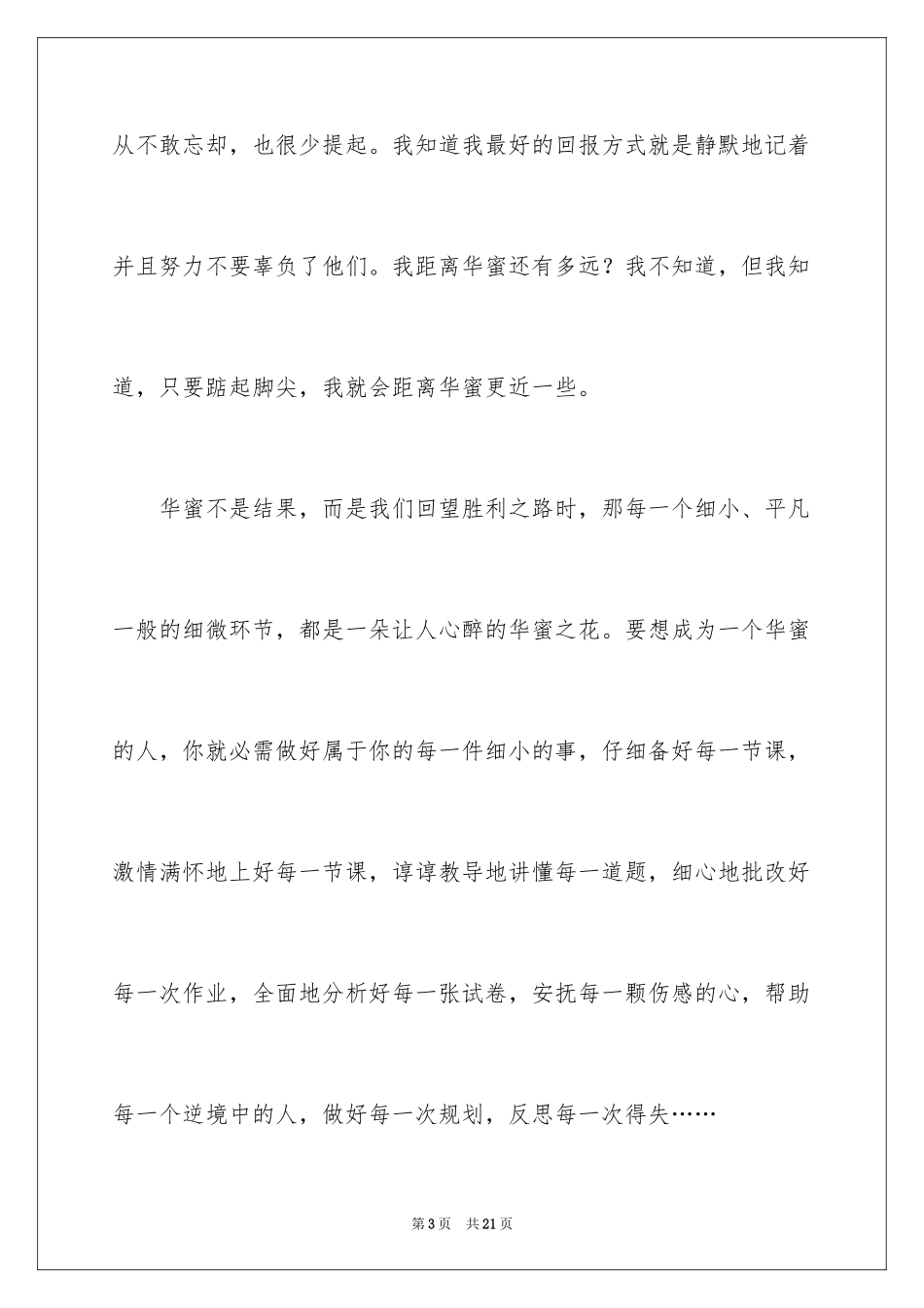 2024《做卓越的教师》读后感_第3页