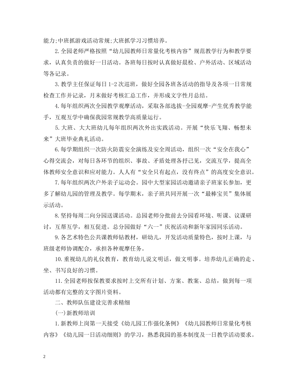 上海幼儿园保教工作计划 _第2页