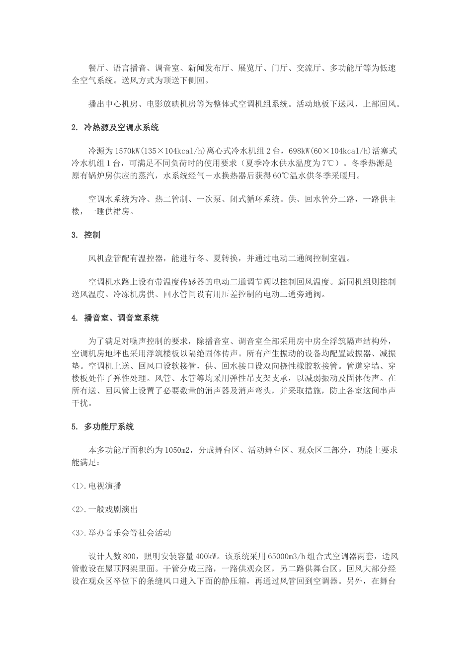 上海广播电视大厦空调设计简介_第2页