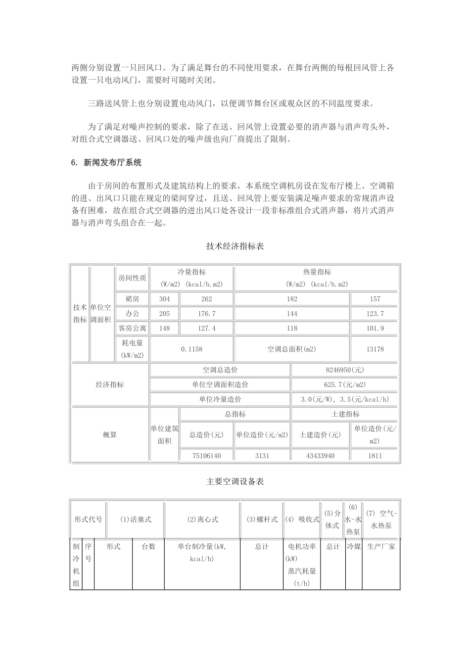上海广播电视大厦空调设计简介_第3页