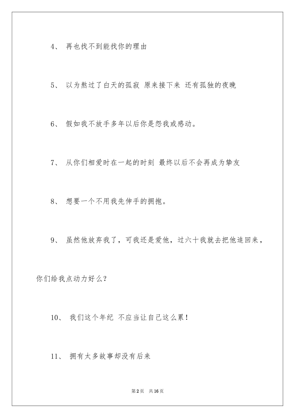 2024伤心好听的个性签名_第2页