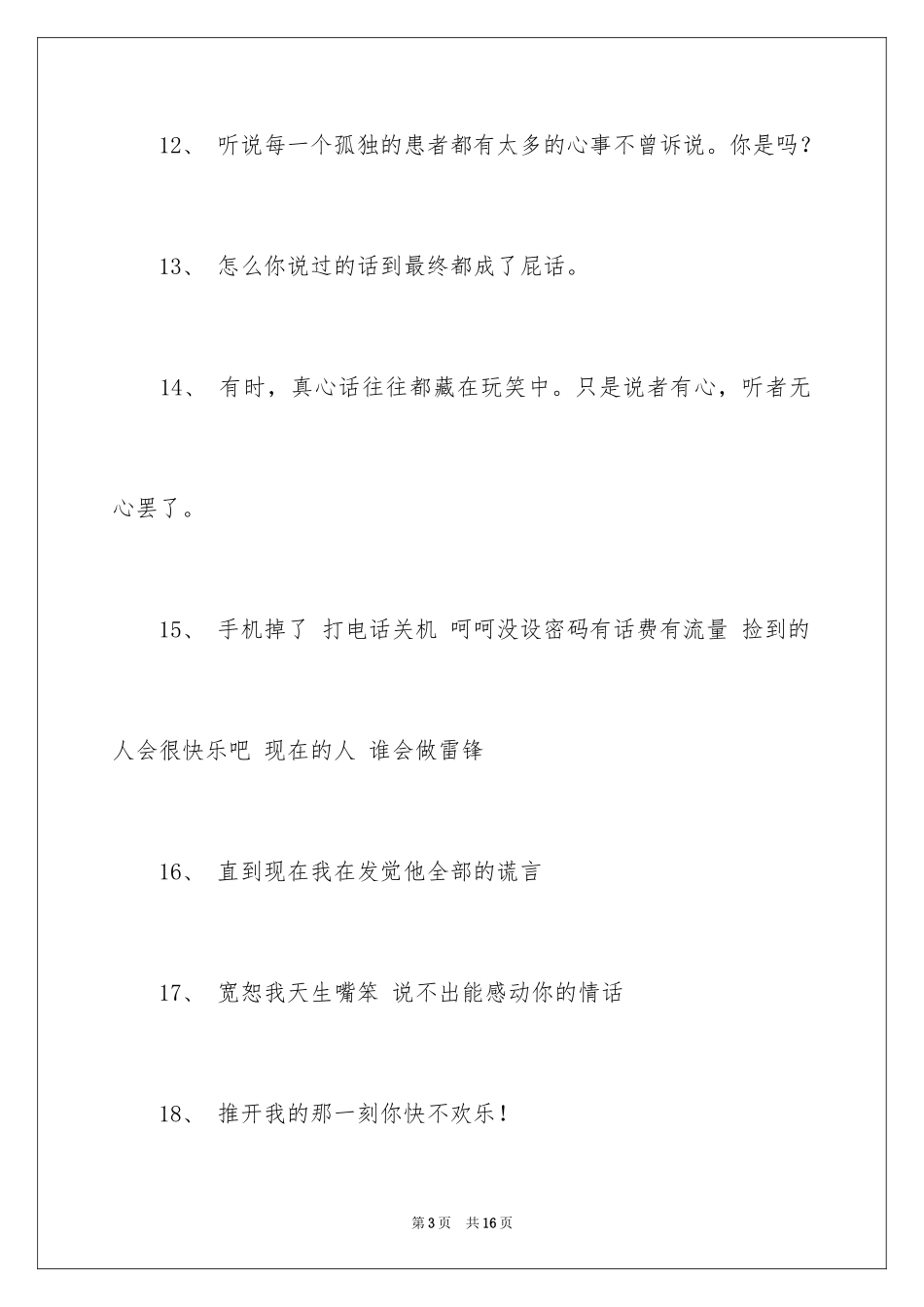 2024伤心好听的个性签名_第3页