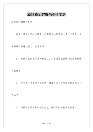 2024伤心好听的个性签名