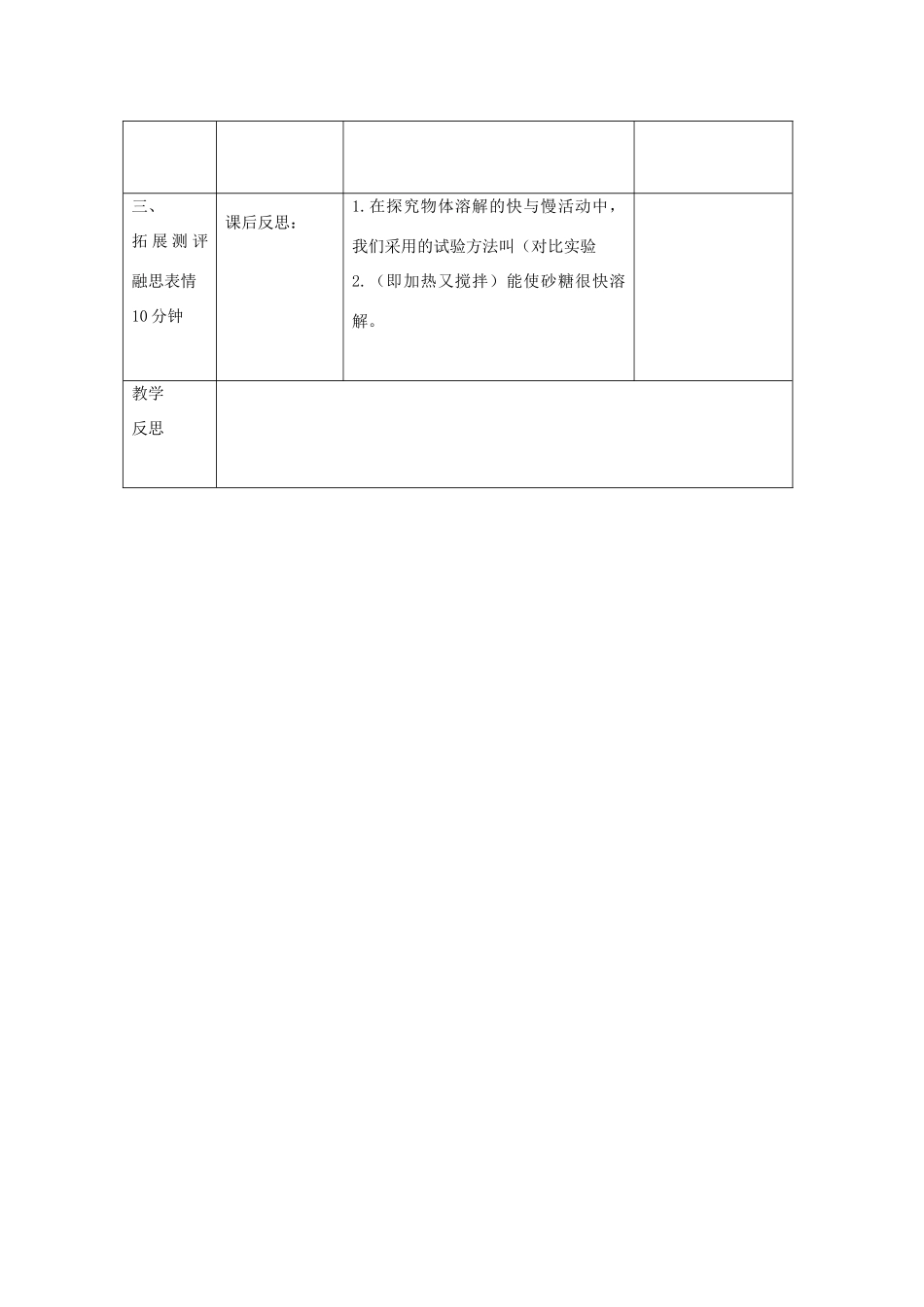 四年级科学上册《溶解的快与慢》教学设计1 教科版_第3页