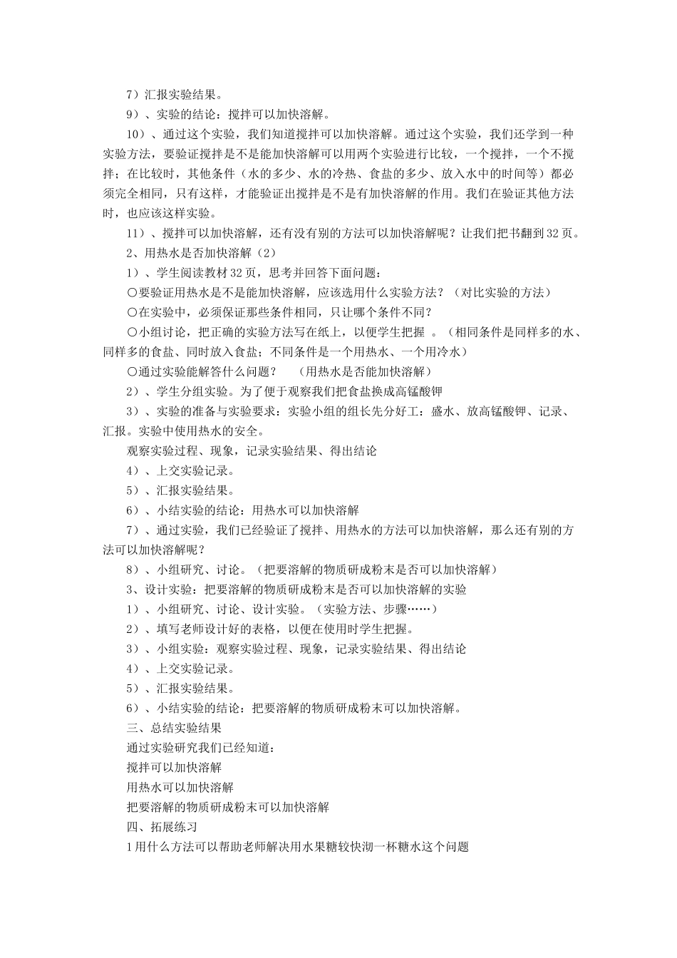 四年级科学上册《溶解的快与慢》教案设计 教科版_第2页
