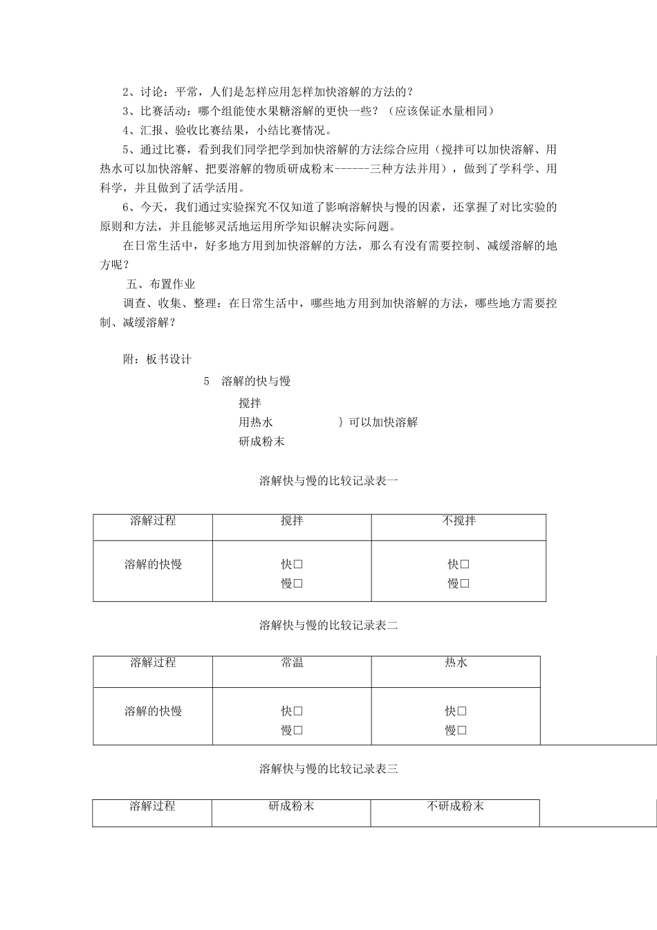 四年级科学上册《溶解的快与慢》教案设计 教科版_第3页