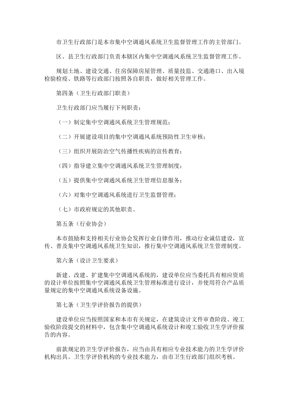 上海市集中空调通风系统卫生管理办法10524_第2页