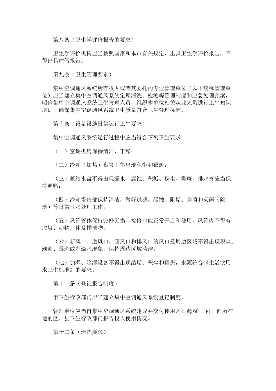 上海市集中空调通风系统卫生管理办法10524_第3页