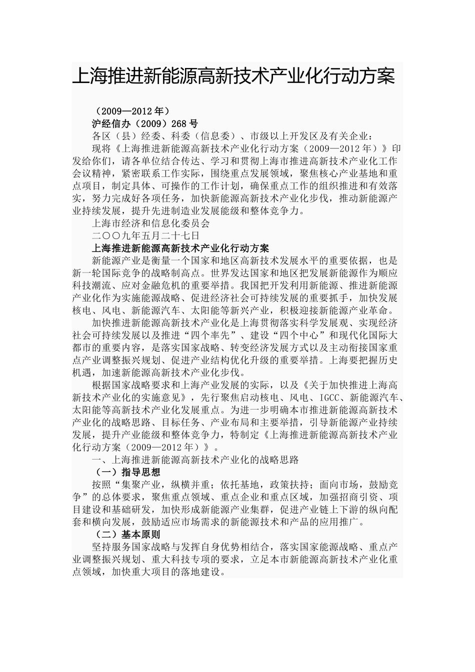 上海市高能源高技术产业化_第1页