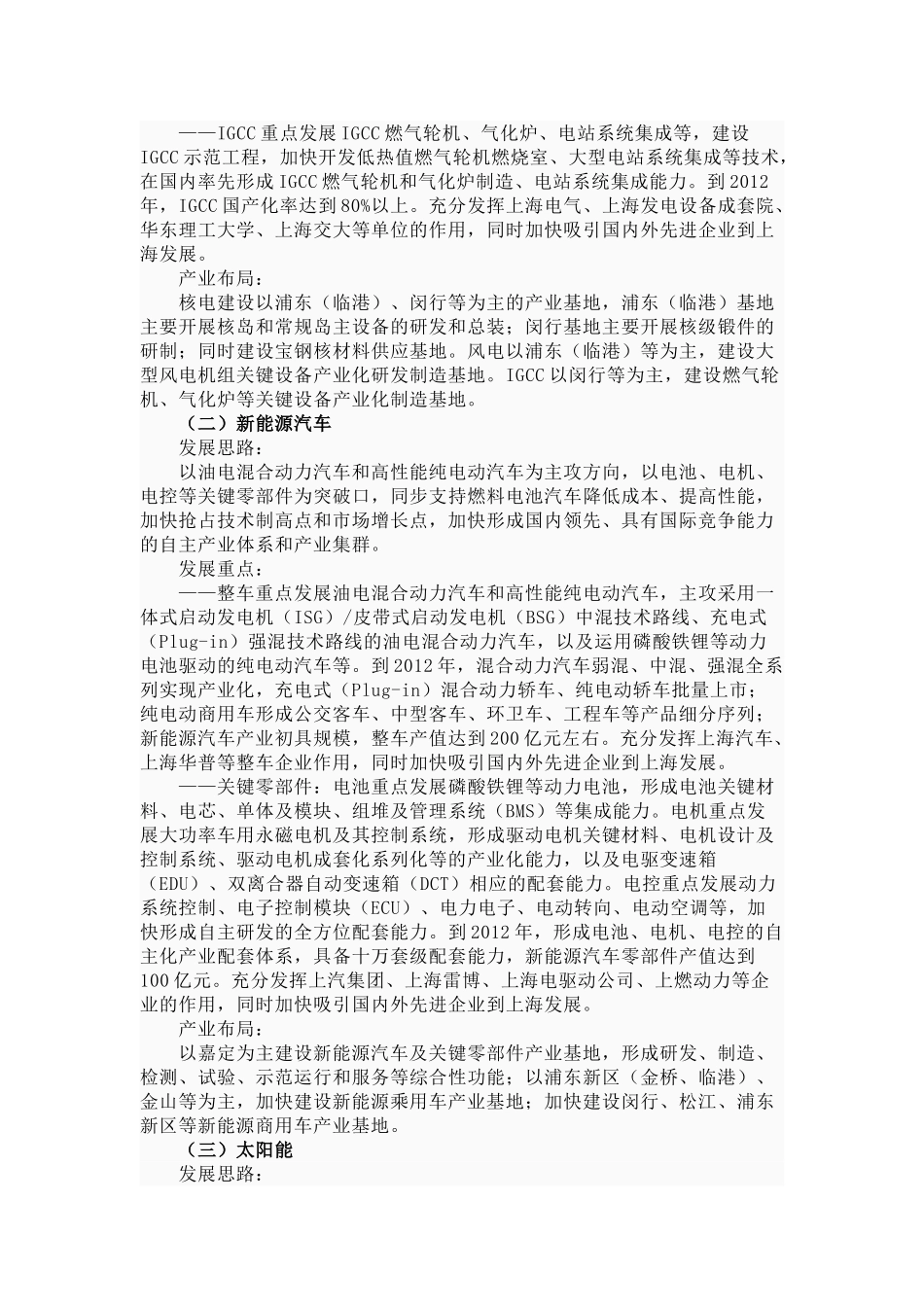上海市高能源高技术产业化_第3页