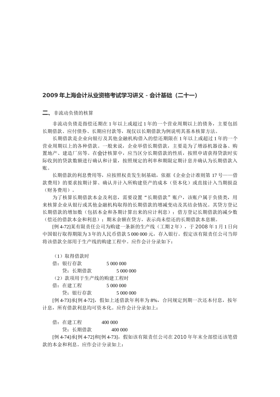 上海年度会计从业资格考试讲义_第1页