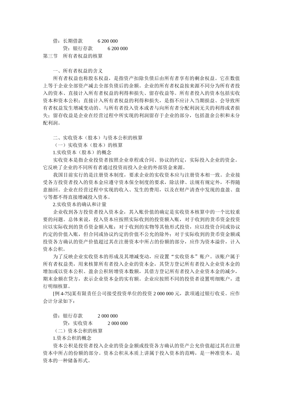 上海年度会计从业资格考试讲义_第2页