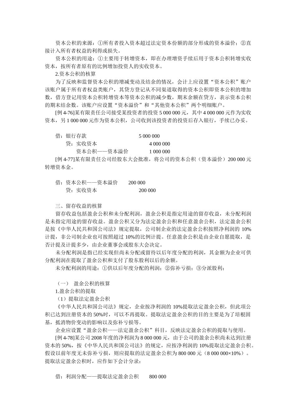 上海年度会计从业资格考试讲义_第3页