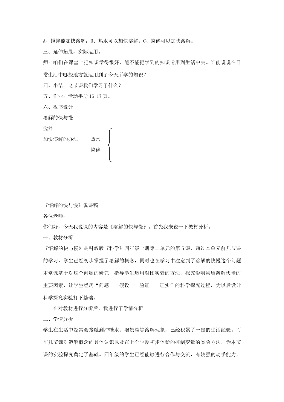四年级科学上册《溶解的快与慢》教案和说课稿 教科版_第2页