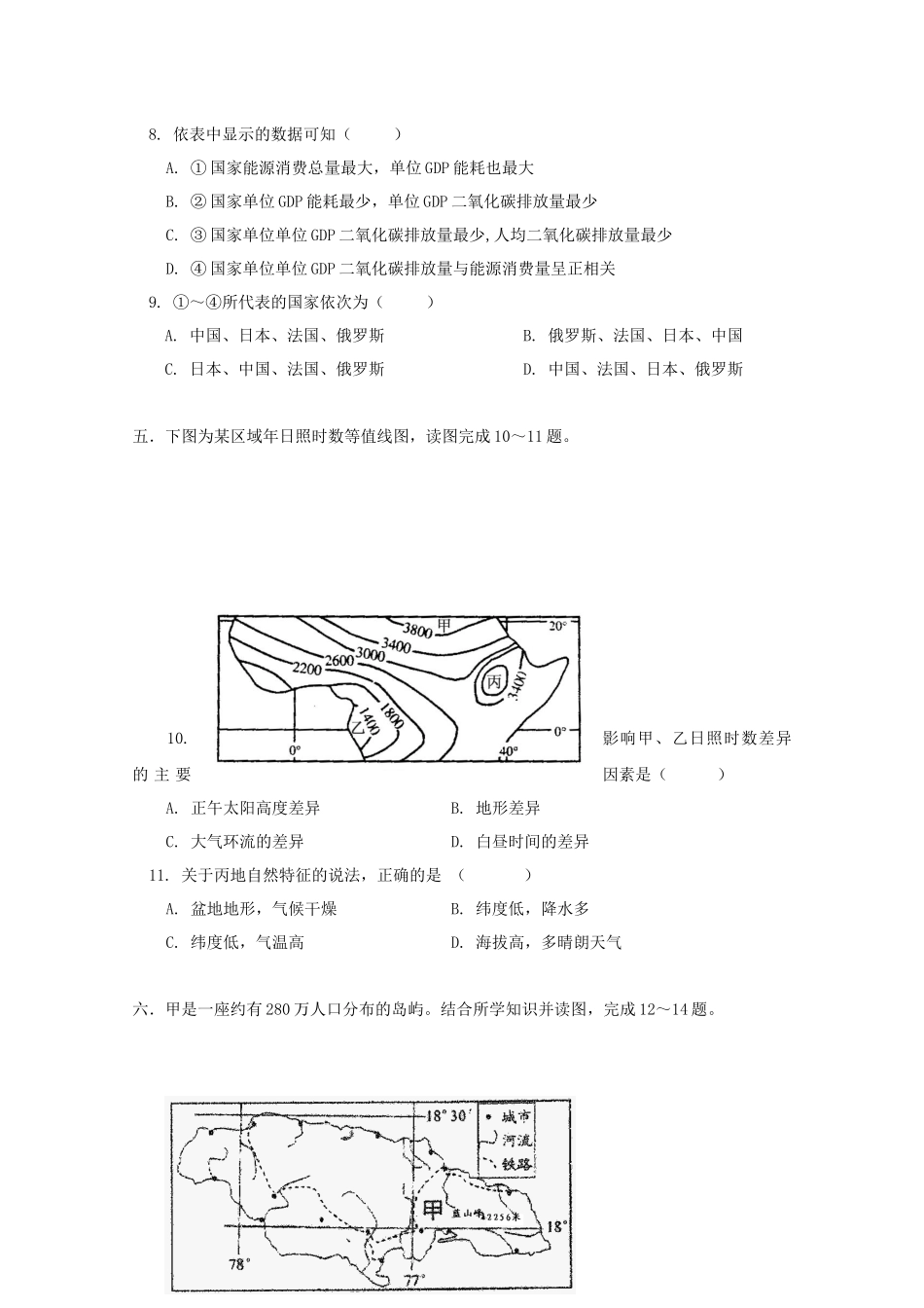 上海市静安区XXXX届高三上学期期终教学质量检测_第3页