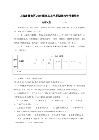 上海市静安区XXXX届高三上学期期终教学质量检测
