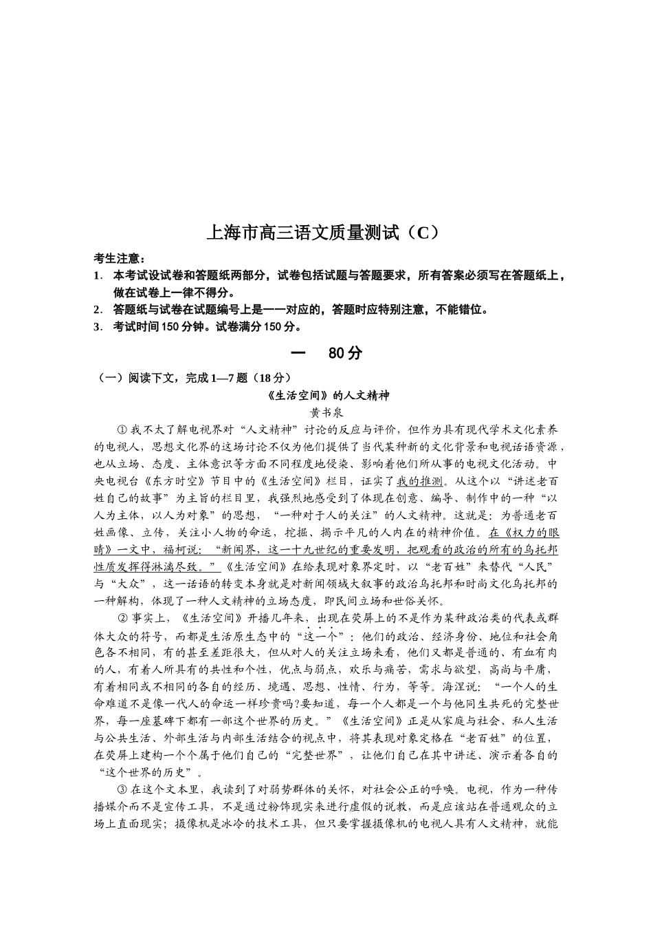 上海市高三语文质量测试题_第1页