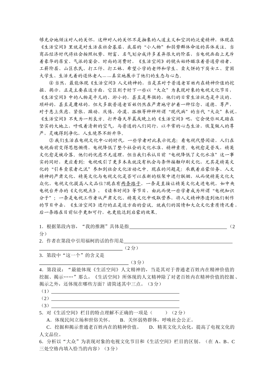 上海市高三语文质量测试题_第2页