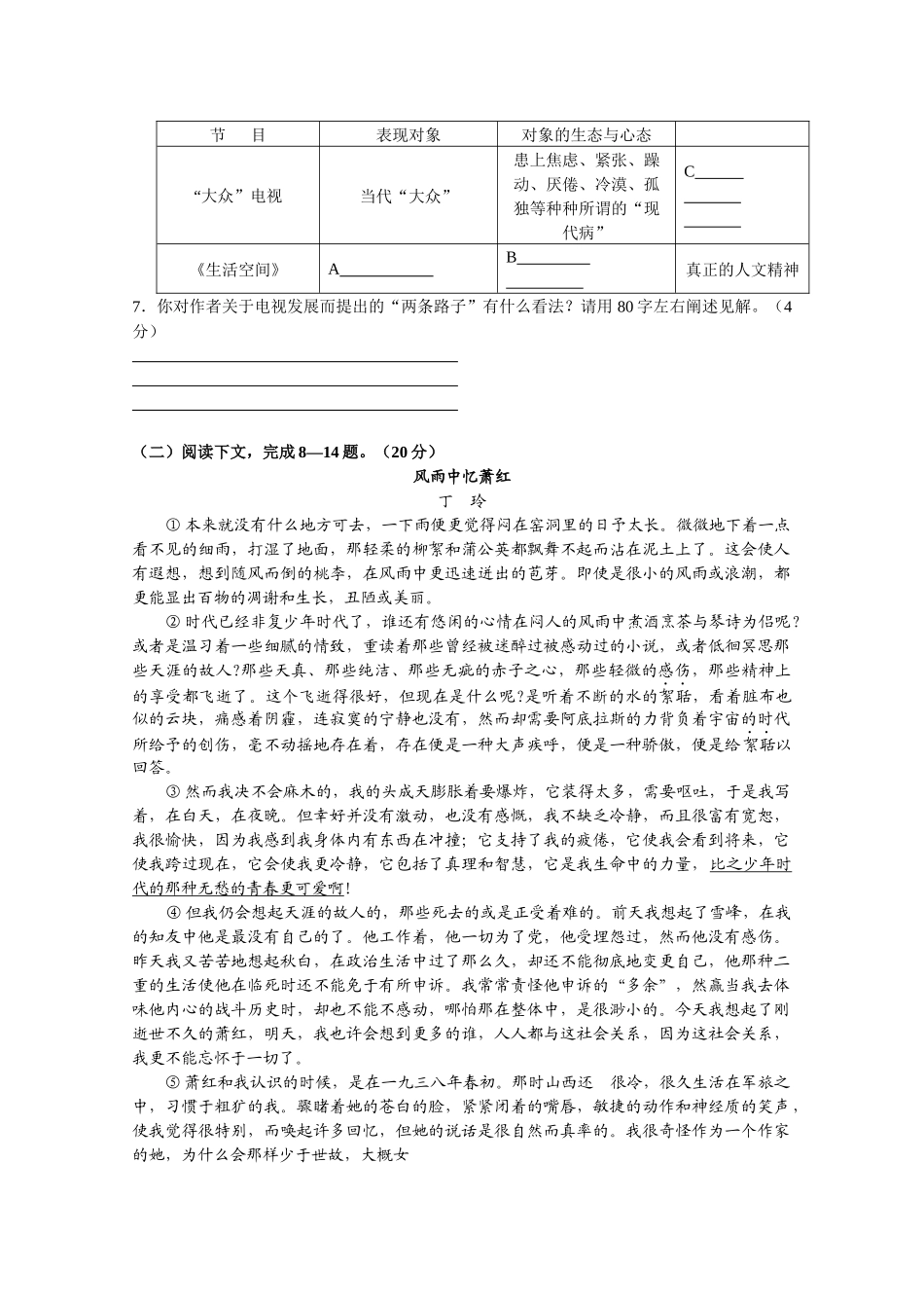 上海市高三语文质量测试题_第3页