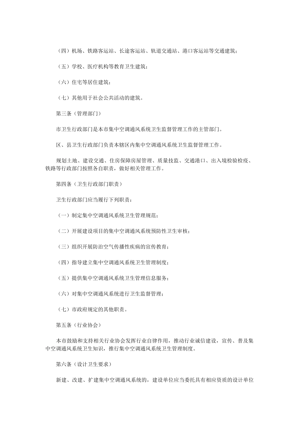 上海市集中空调通风系统卫生管理办法_第2页