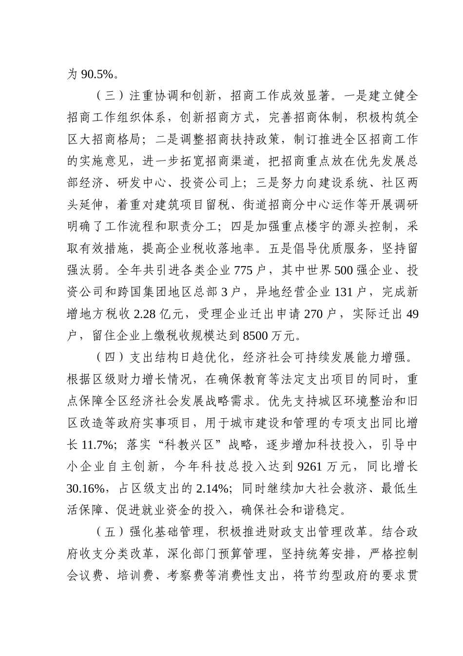 上海市静安区2006年预算执行情况和2007年预算草案的报告_第3页