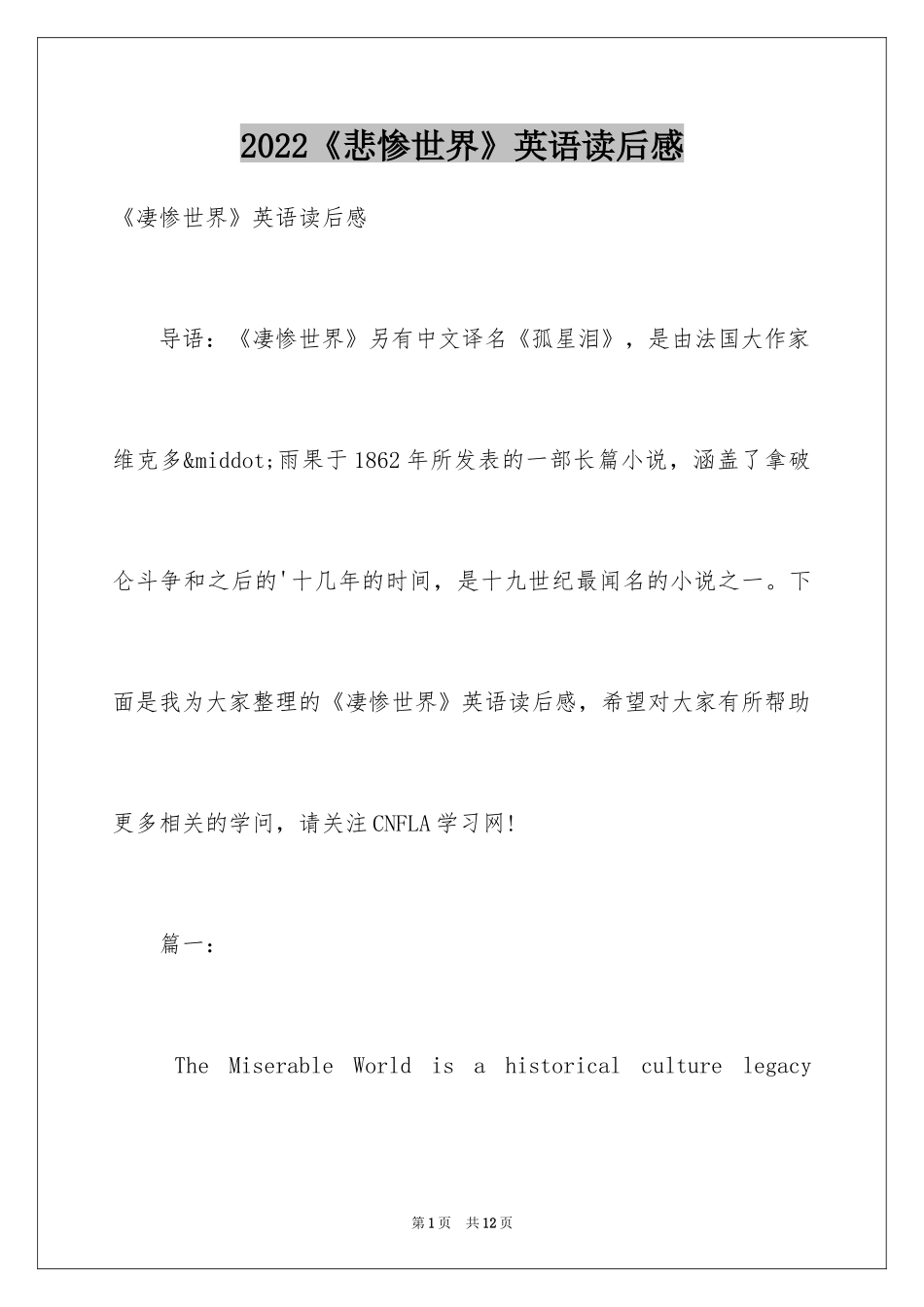 2024《悲惨世界》英语读后感_第1页