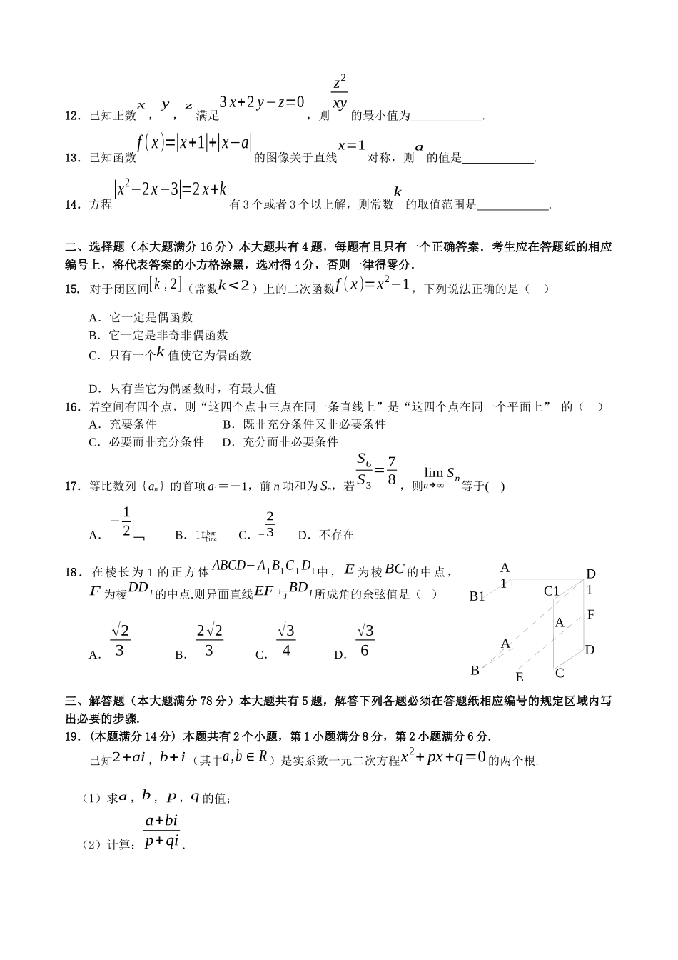 上海市静安区XXXX学年第一学期期末教学质量检测文new_第2页