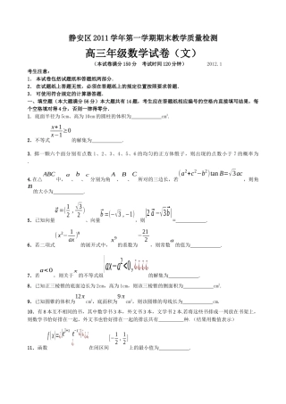 上海市静安区XXXX学年第一学期期末教学质量检测文new