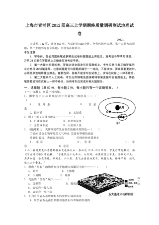 上海市青浦区XXXX届高三上学期期终质量调研测试地理试卷