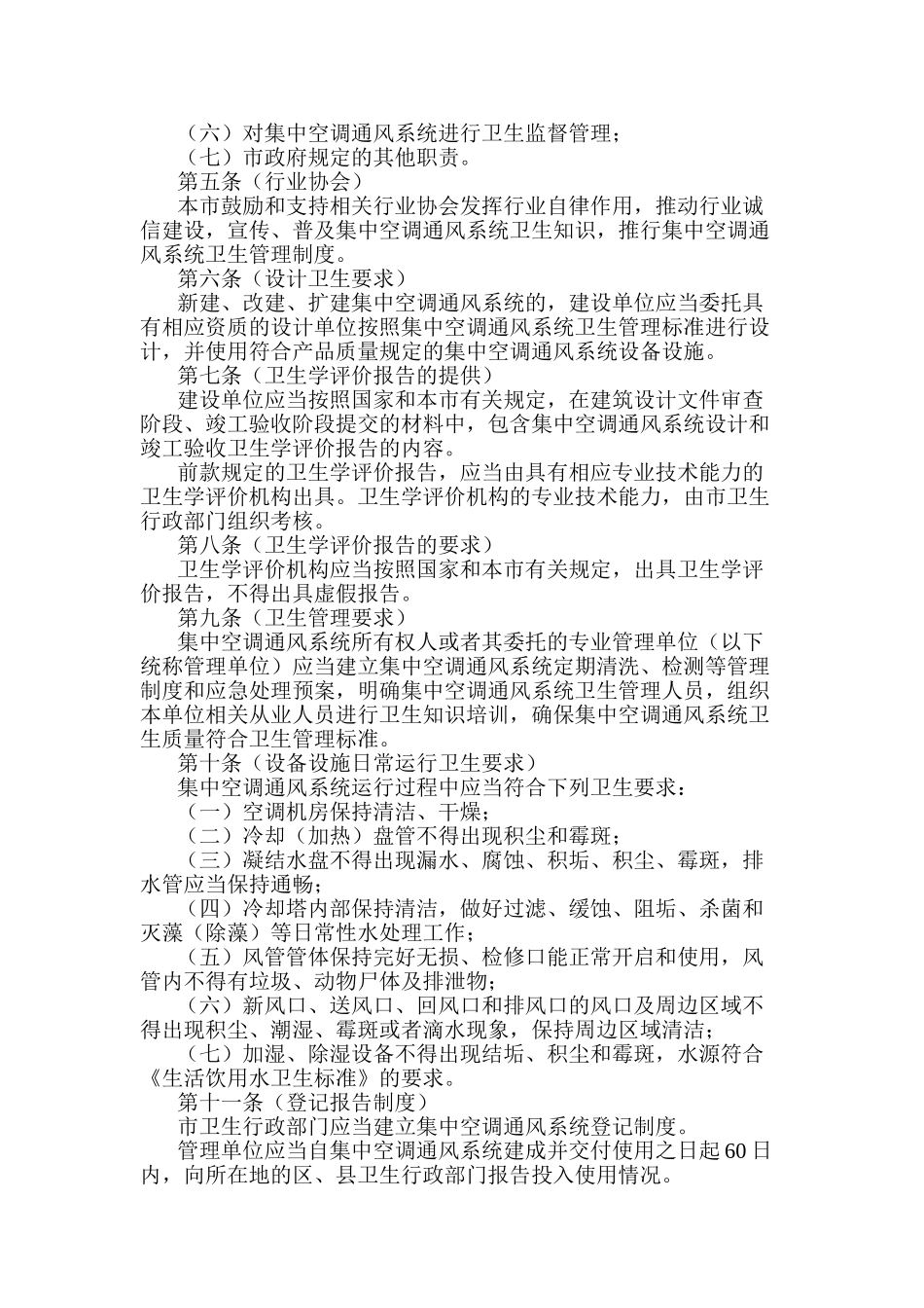 上海市集中空调通风系统卫生管理办法10496_第2页