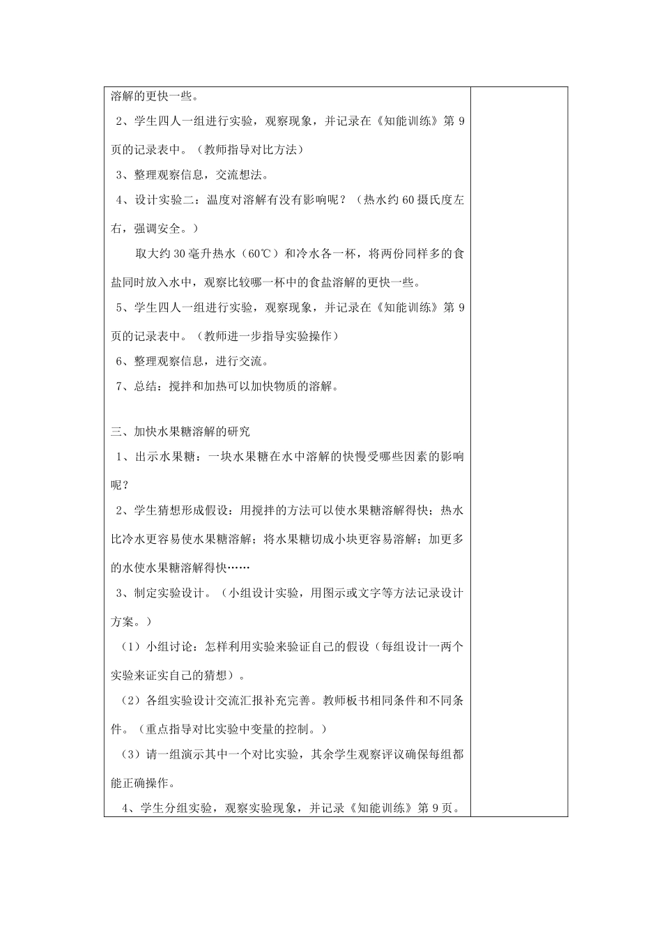 四年级科学上册《溶解的快与慢》表格式教案 教科版_第2页