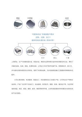 镍基(钴基)高温合金材料一览表