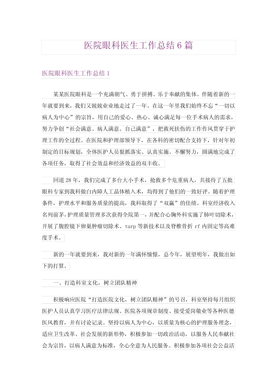 医院眼科医生工作总结6篇 _第1页