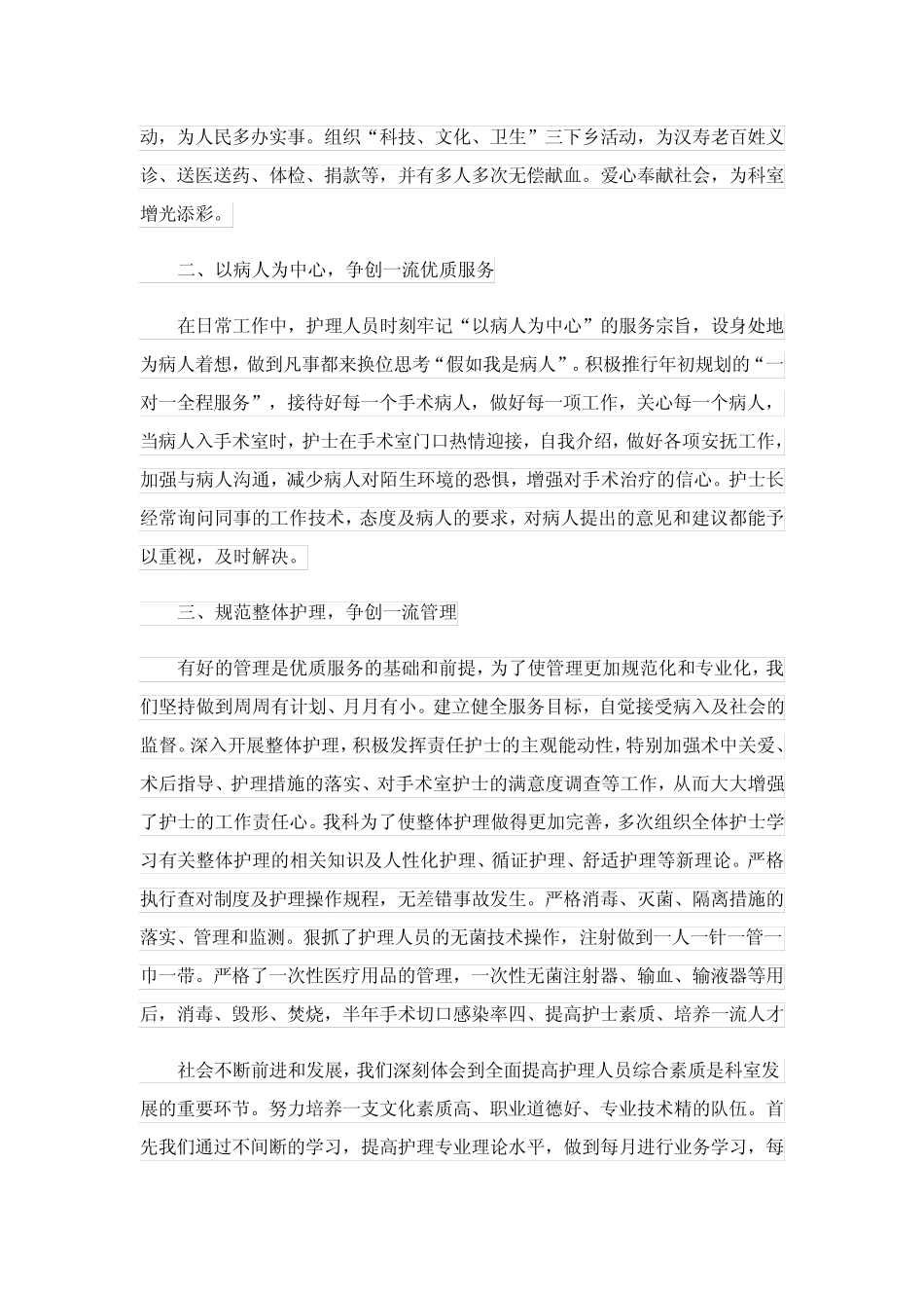 医院眼科医生工作总结6篇 _第2页