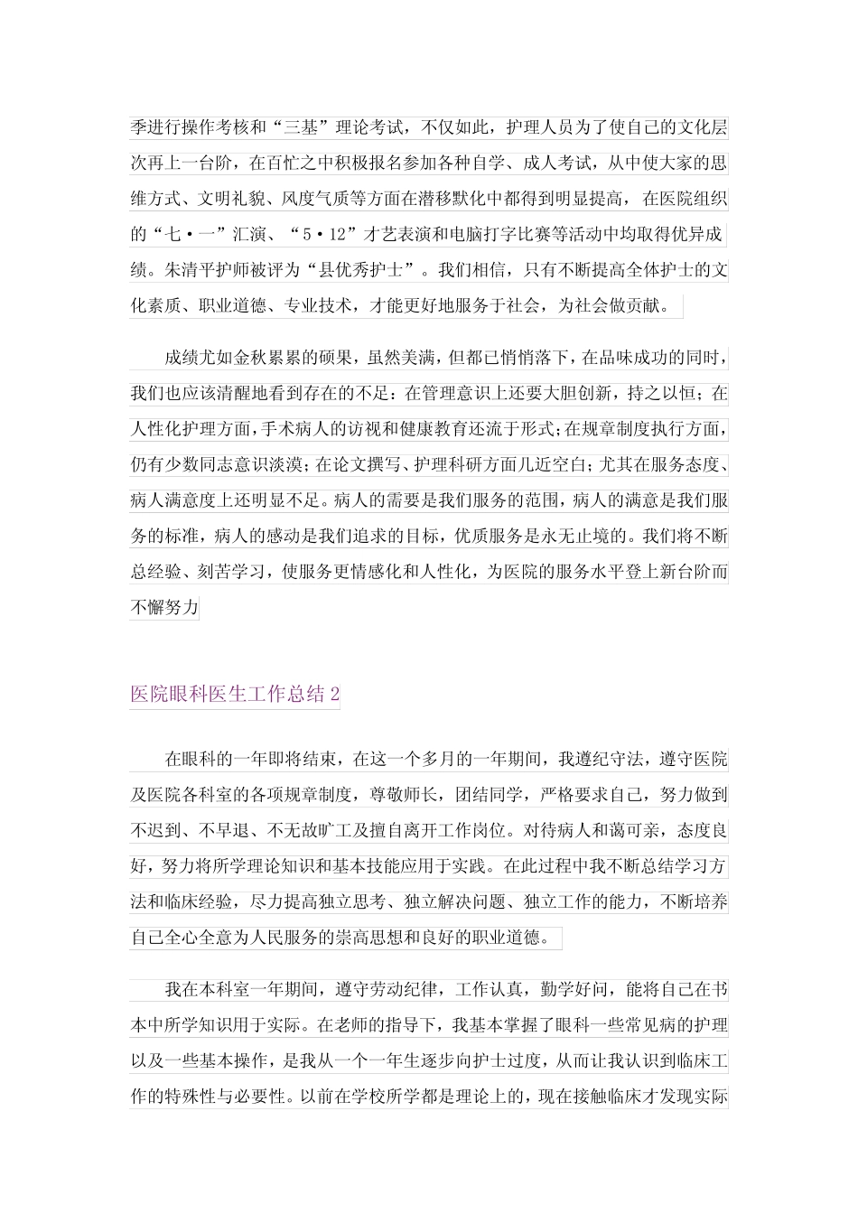 医院眼科医生工作总结6篇 _第3页