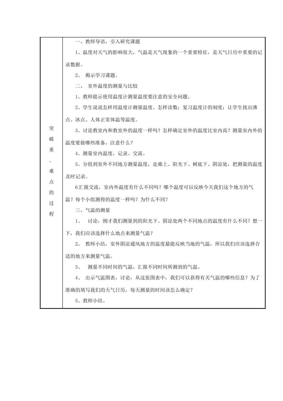 四年级科学上册《温度和气温》表格式教案 教科版_第2页